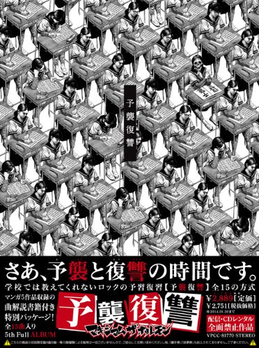 album maximum the hormone