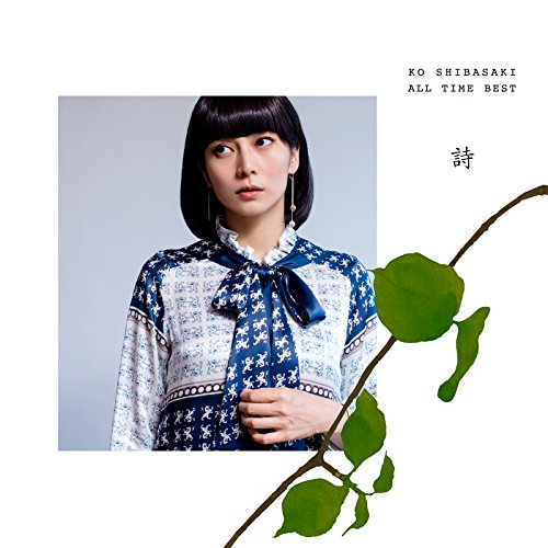 album kou shibasaki