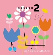 album cocoon