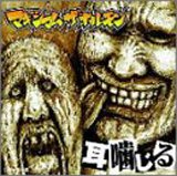 album maximum the hormone